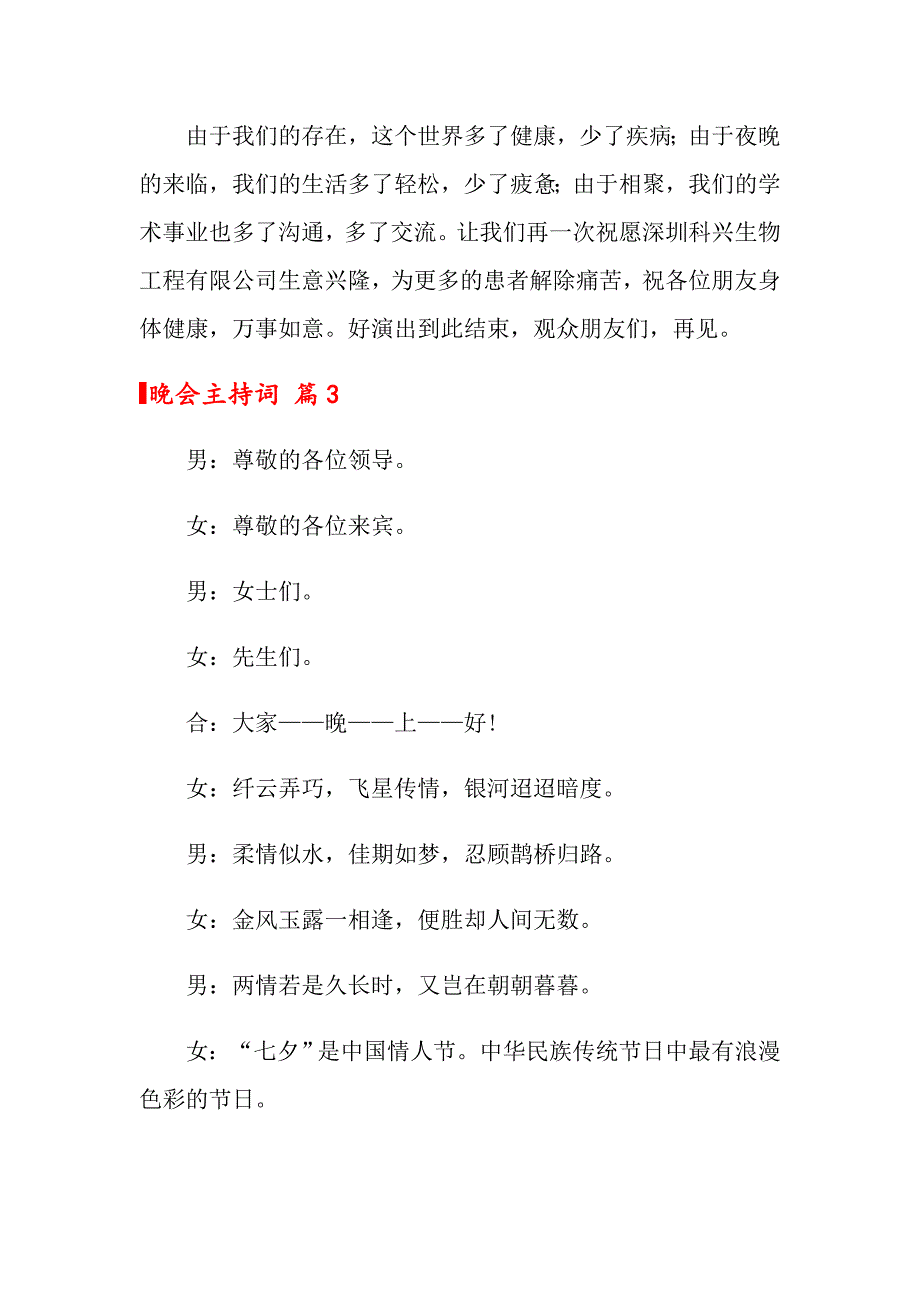 2022关于晚会主持词6篇_第4页