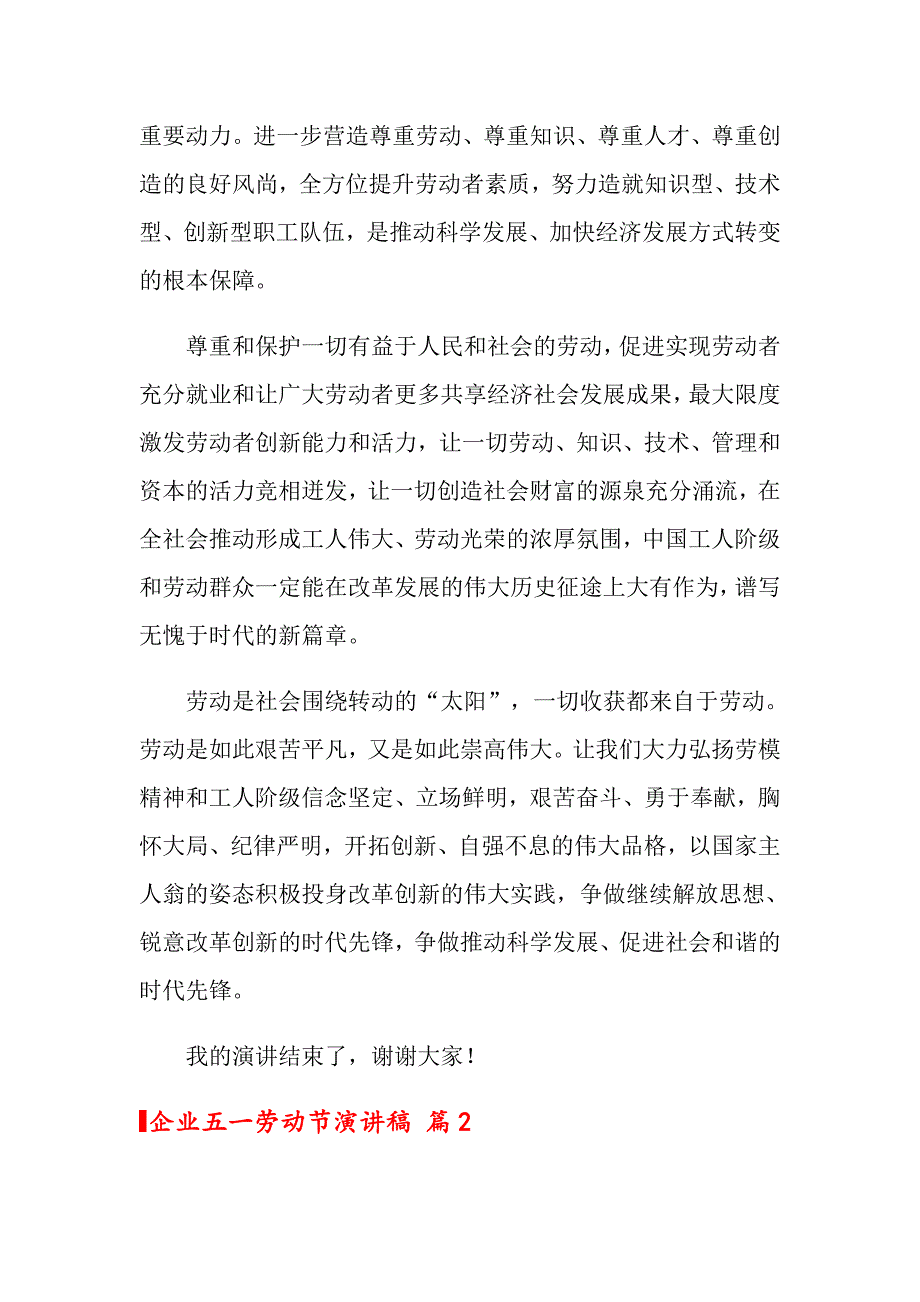 2022年关于企业五一劳动节演讲稿合集八篇_第3页