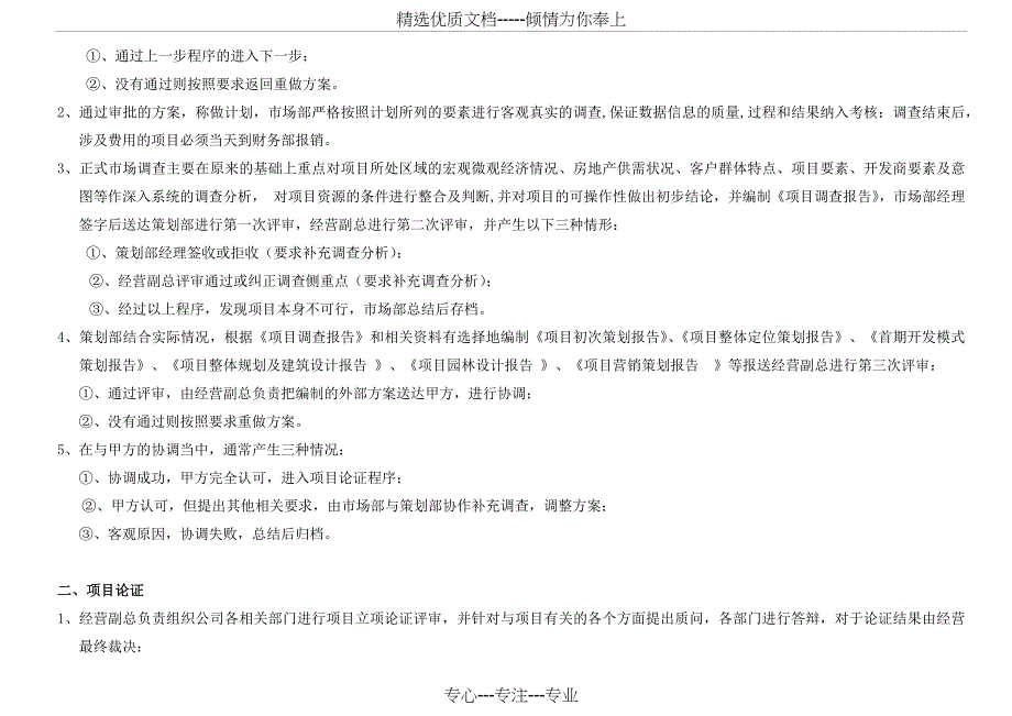 房地产公司项目运作流程参考模板_第2页