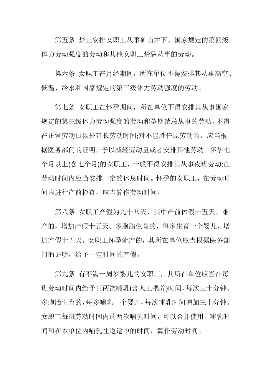 女职工在怀孕期可以享受的待遇有哪些-_第2页