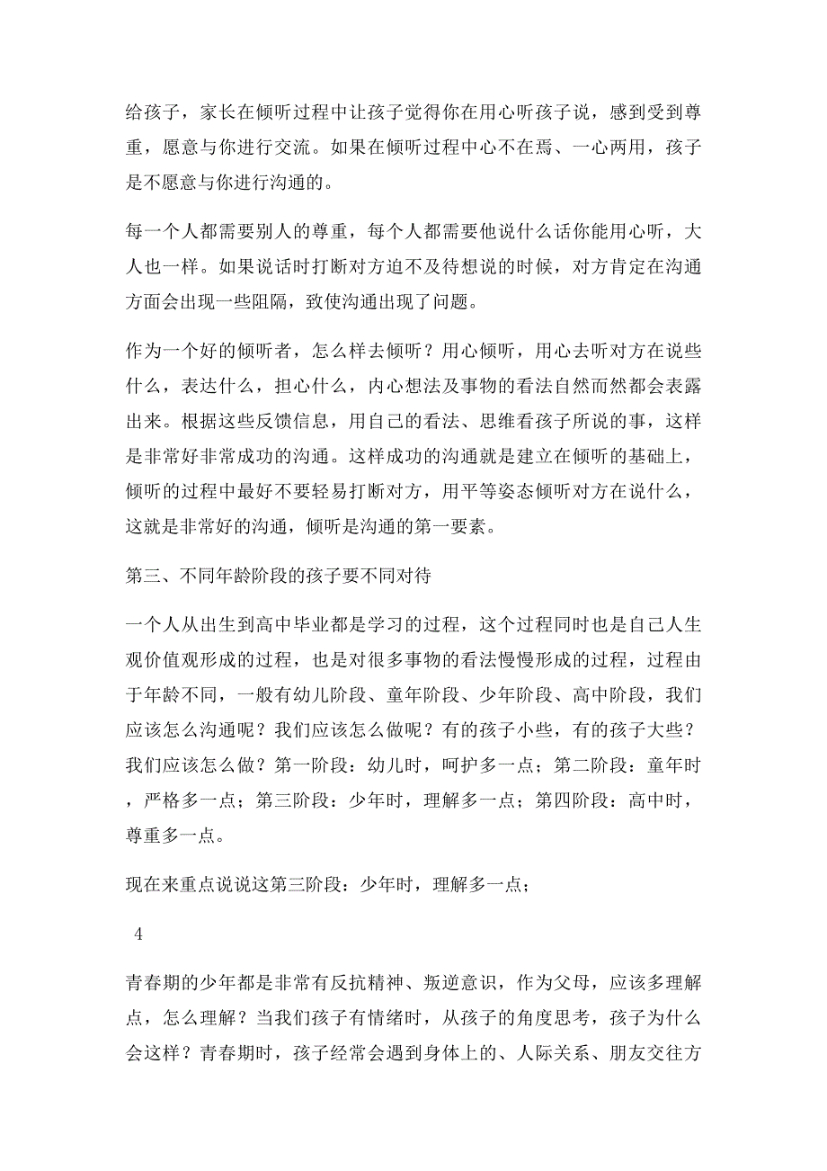 家长学校讲座读本老师想对家长说的话_第4页