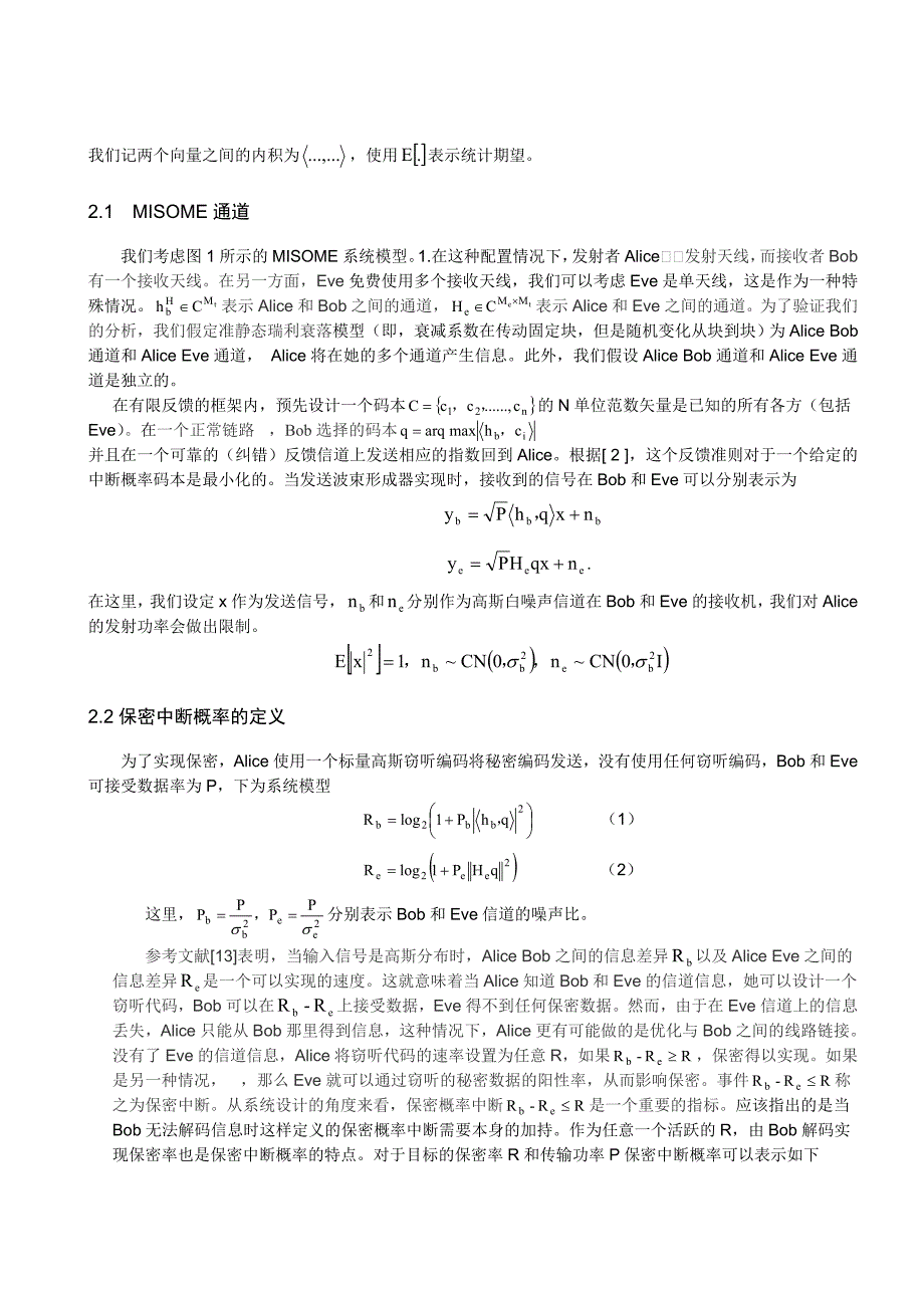 毕业设计（论文）-基于码本波束成形和有线反馈的安全容量研究_第4页