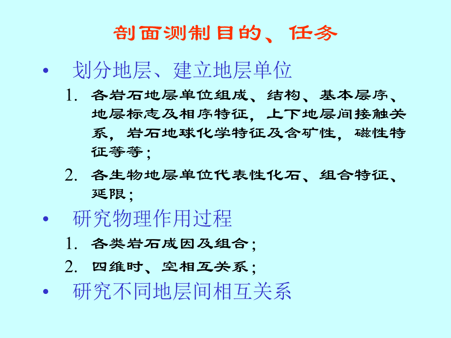 第三讲 地层剖面实测方法_第3页