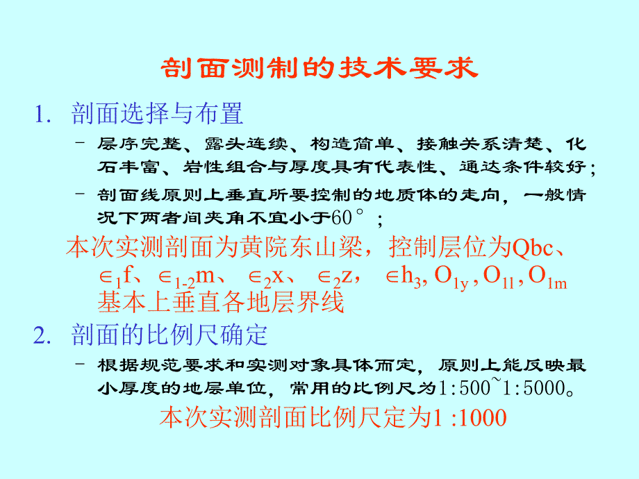 第三讲 地层剖面实测方法_第4页