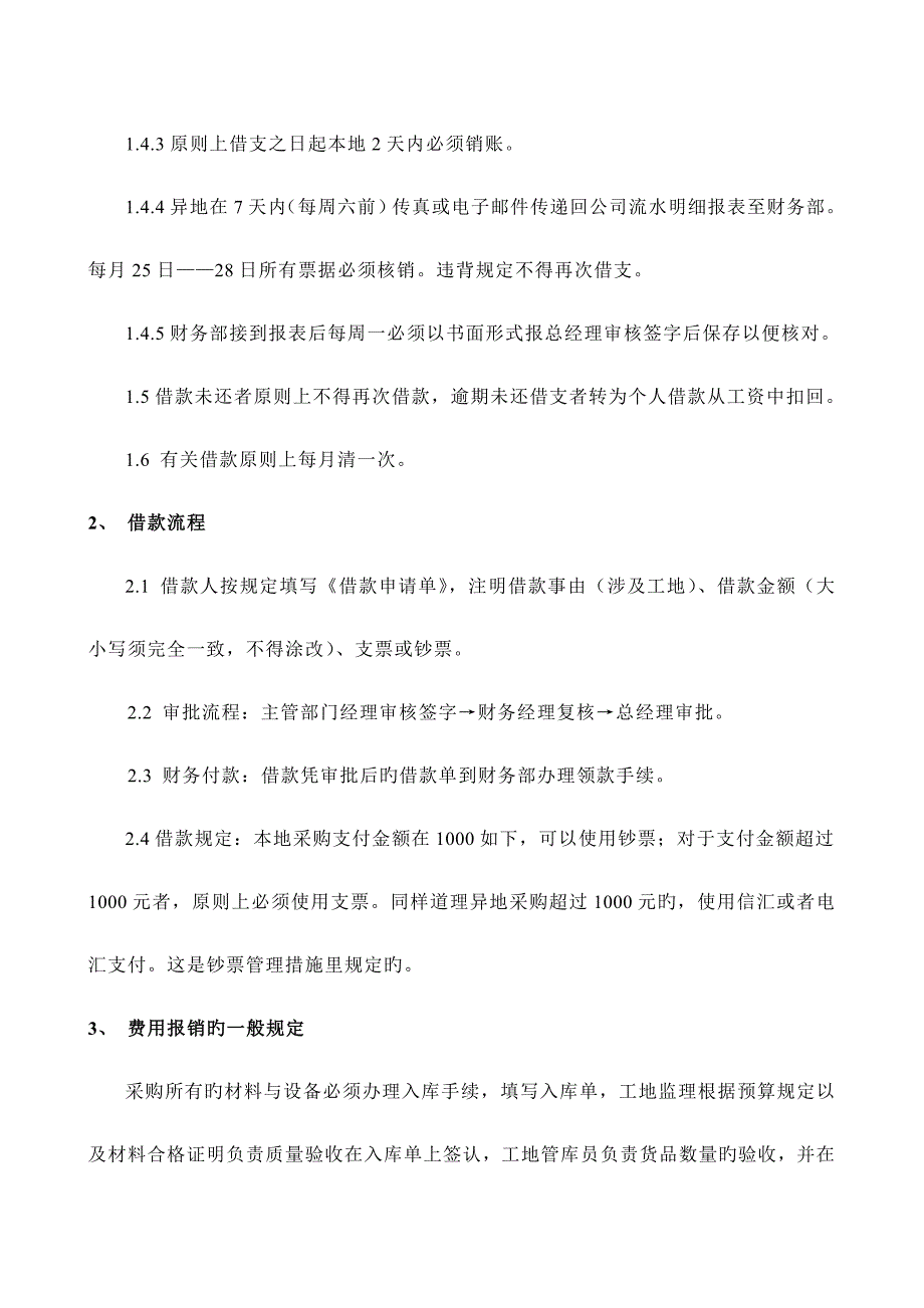 关键工程财务报销标准流程_第2页