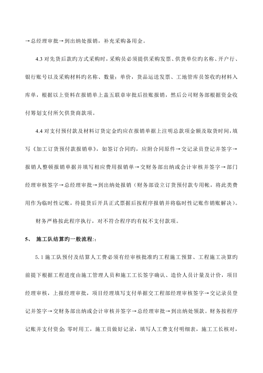 关键工程财务报销标准流程_第5页