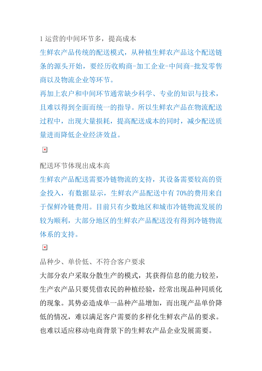 生鲜电商的巨大商机.doc_第2页