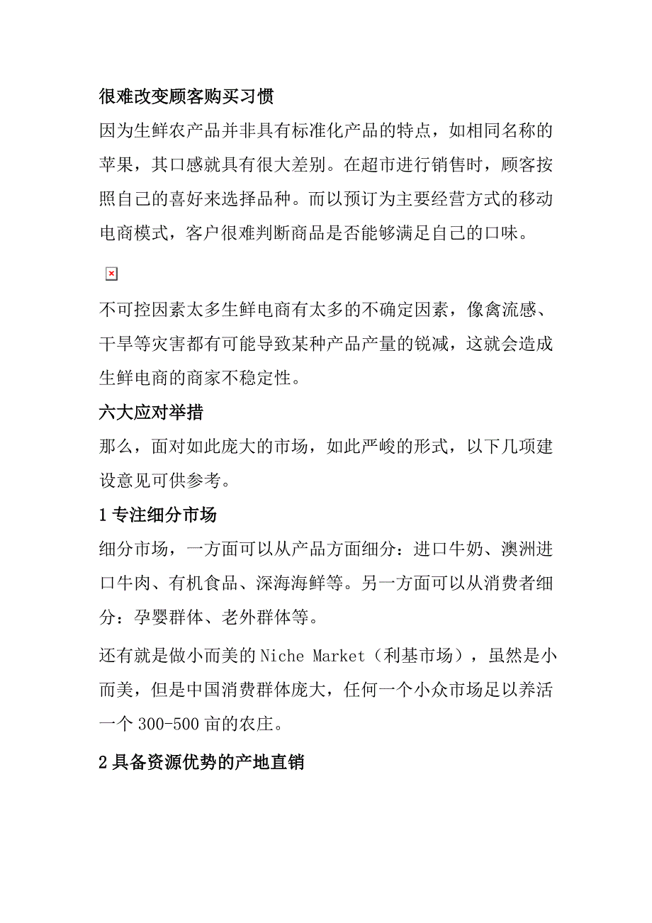 生鲜电商的巨大商机.doc_第3页