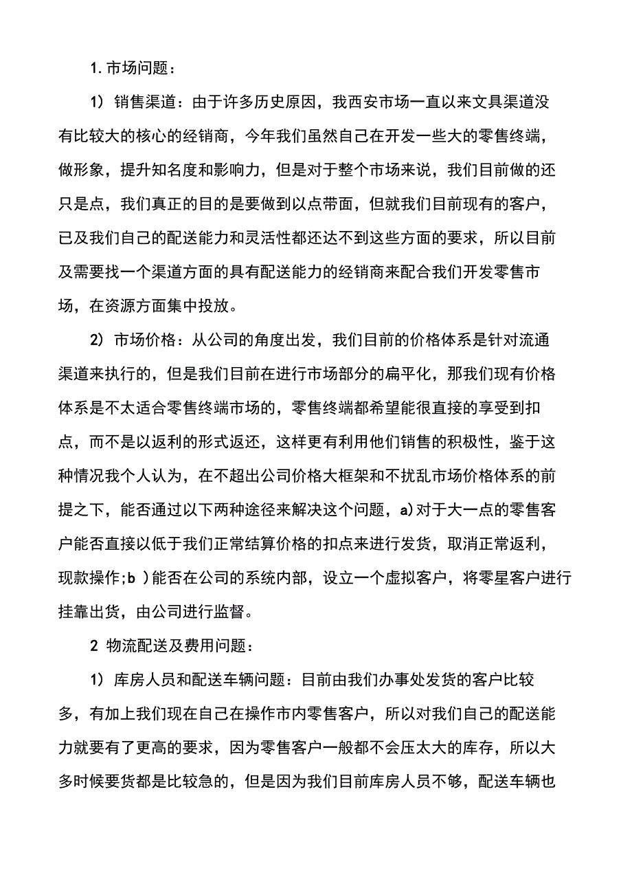 个人对公司的意见和建议个人对公司意见和建议_第3页