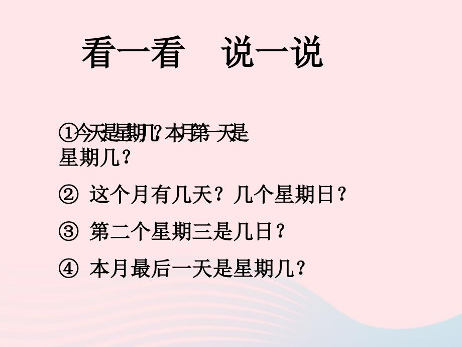 三年级数学上册第七单元看日历课件3北师大版_第3页