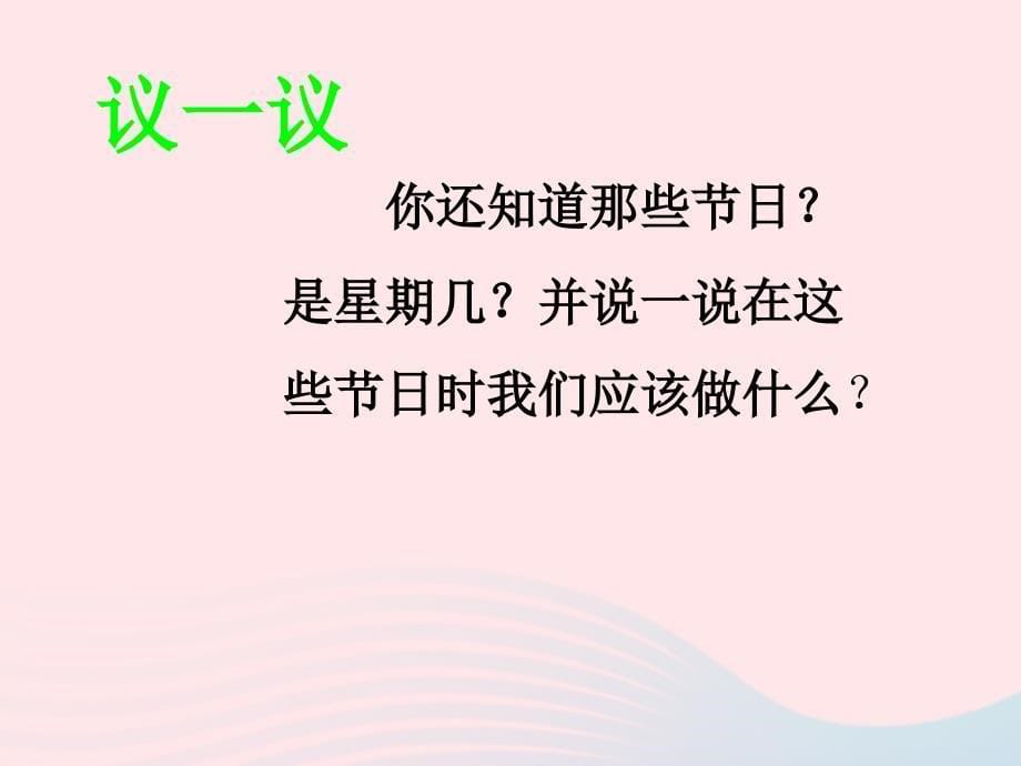 三年级数学上册第七单元看日历课件3北师大版_第5页