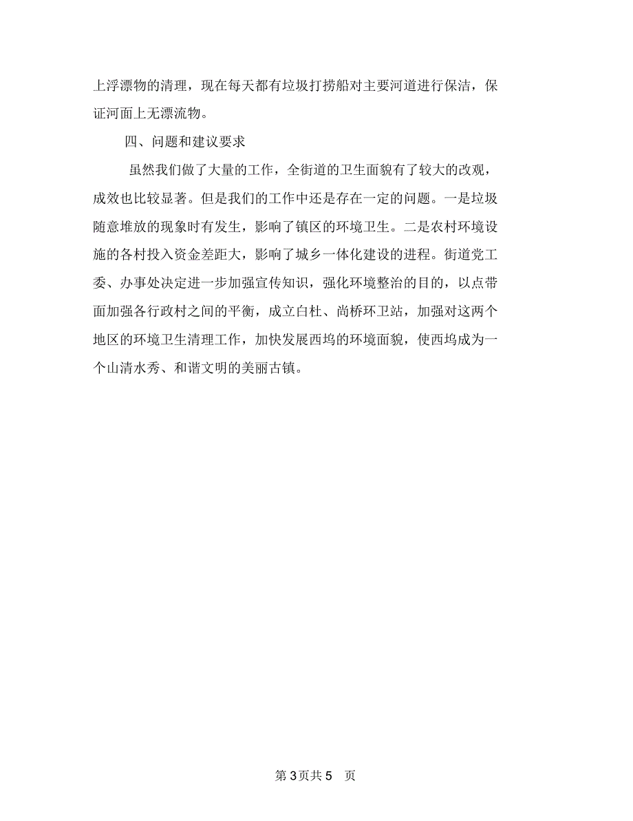 2018年村环境卫生工作总结范文与2018年村计划生育年终工作总结范文汇编.doc_第3页