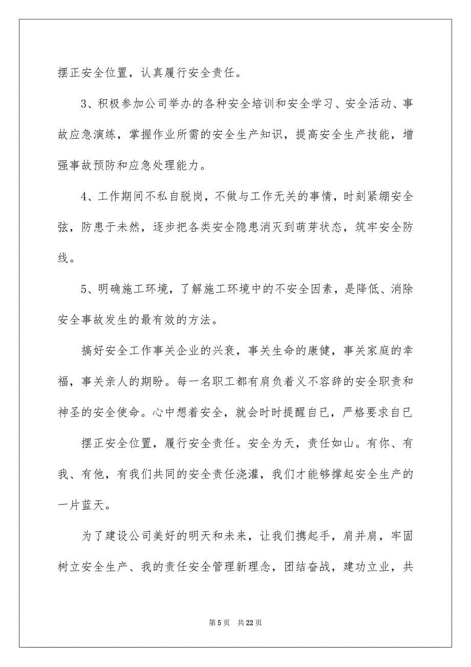 2023年个人安全保证书13篇.docx_第5页