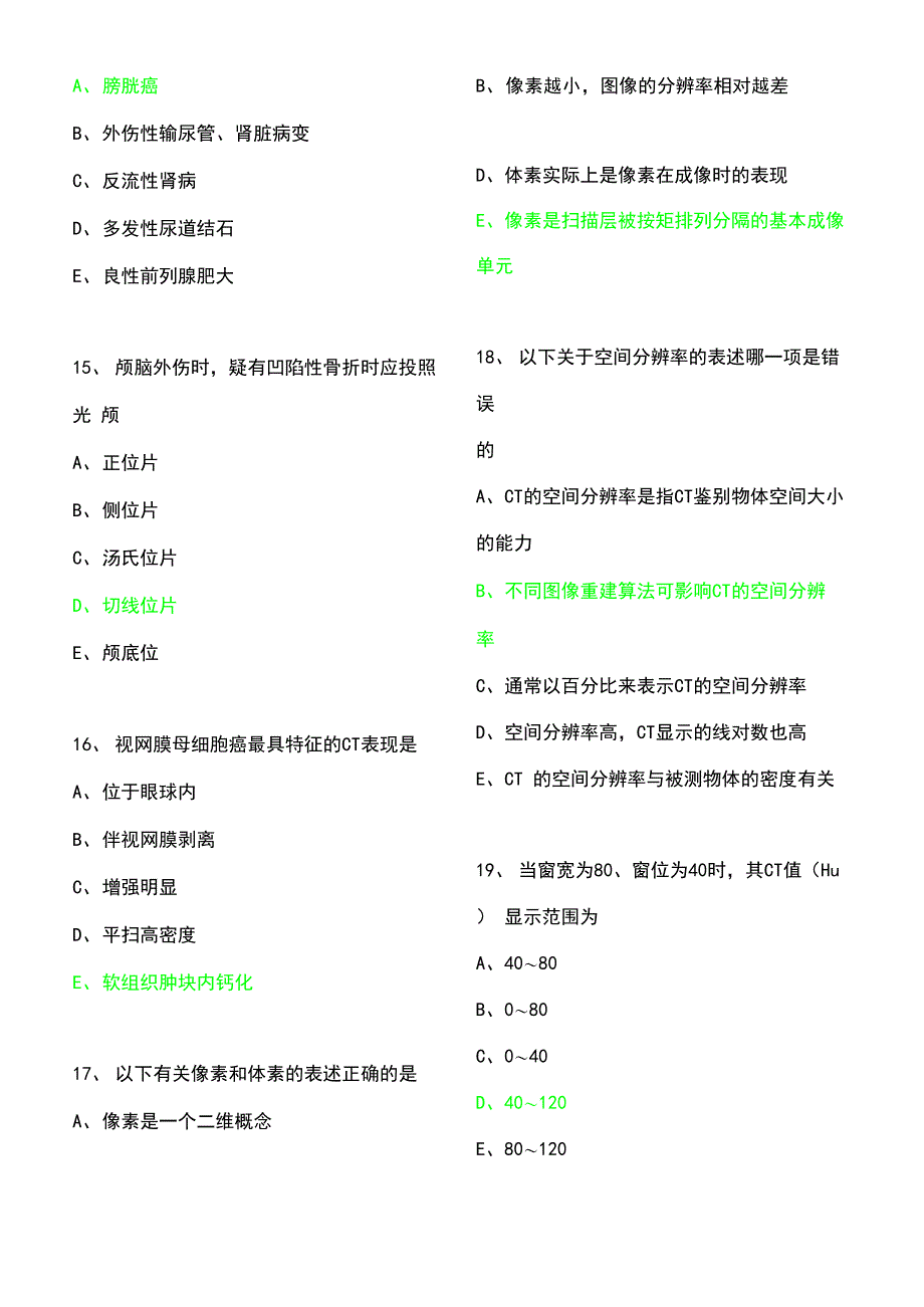 mr上岗考试试题及答案_第4页