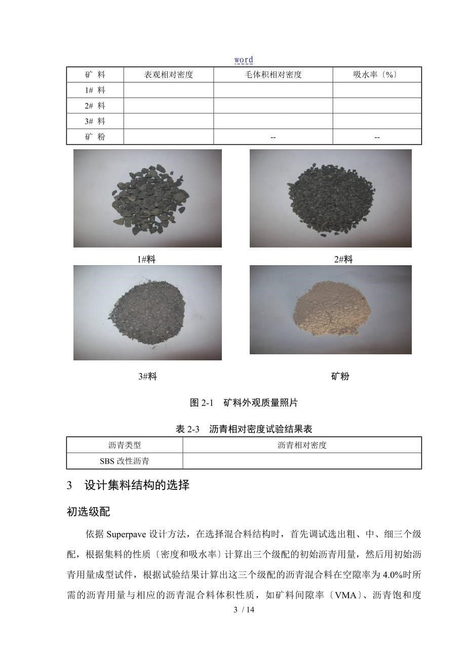 sup13改性配合比设计_第5页