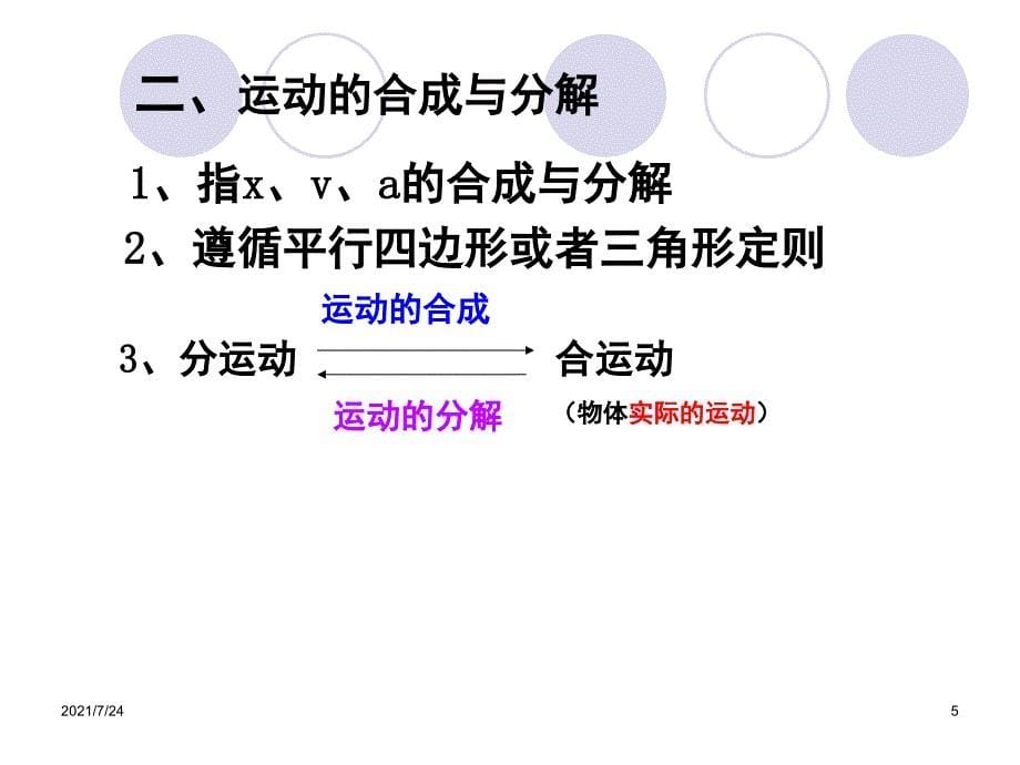 曲线运动第二课时PPT课件_第5页