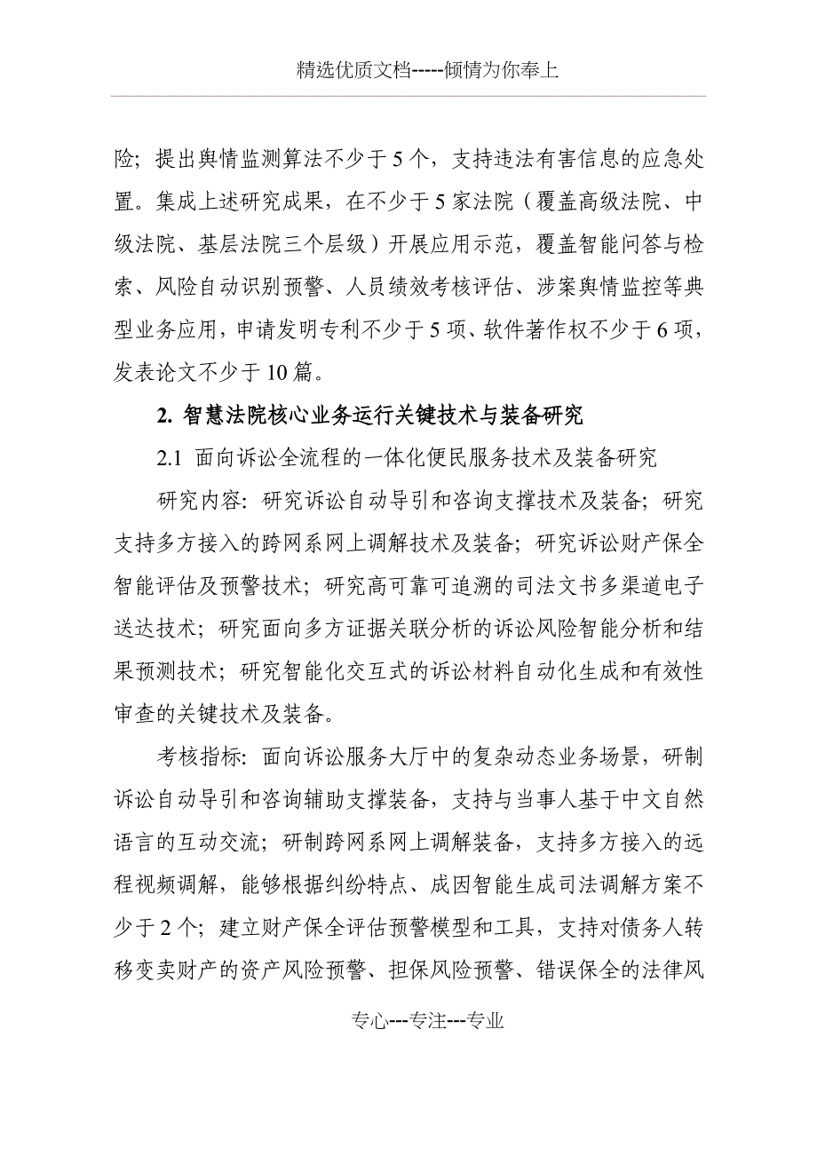 公共安全风险防控与应急技术装备重点专项司法专题_第4页