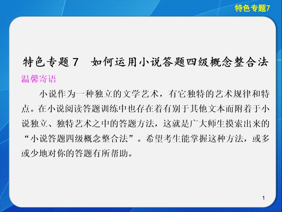 现代文阅读专题二特色专题7_第1页