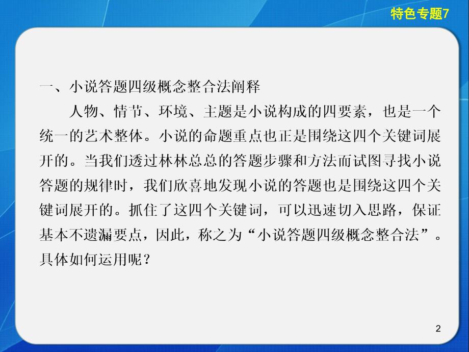 现代文阅读专题二特色专题7_第2页