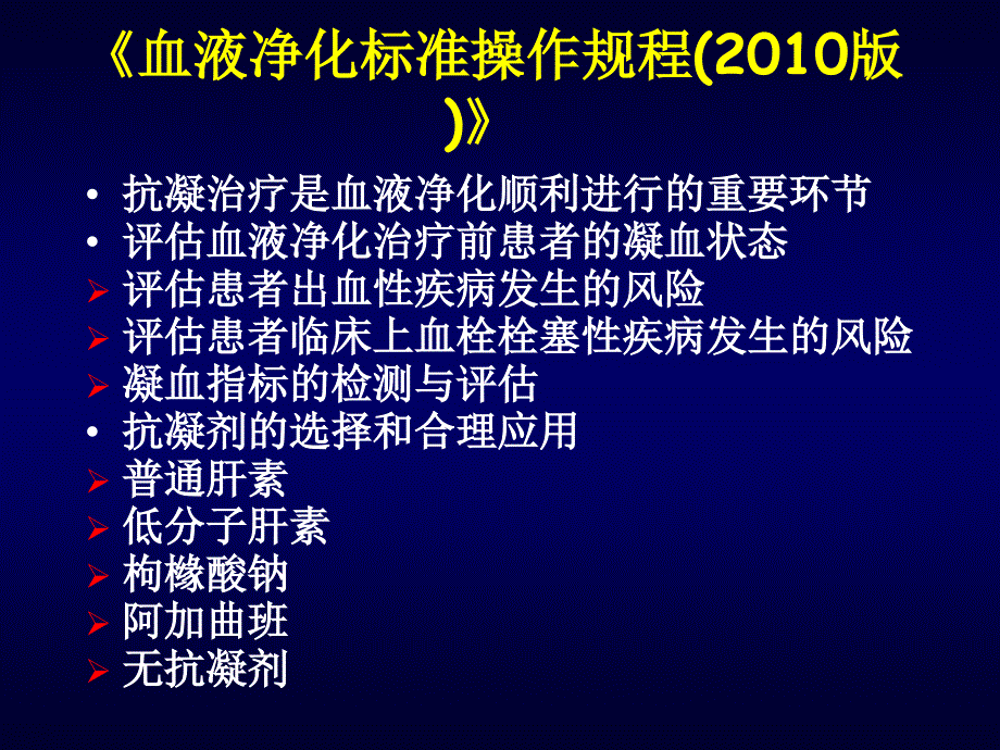 肝素诱导的血小板减少症_第2页