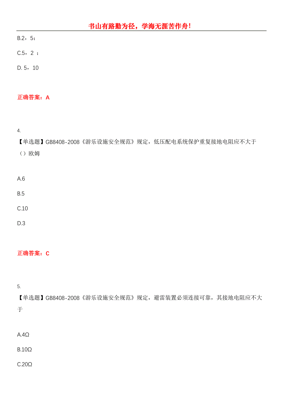 2023年特种设备作业《大型游乐设施操作Y2》考试全真模拟易错、难点汇编第五期（含答案）试卷号：22_第2页