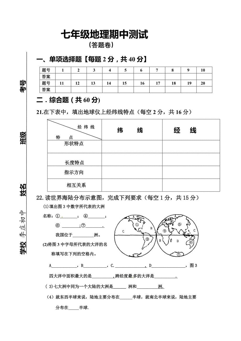 2016-2017期中七地上(教育精品)_第5页