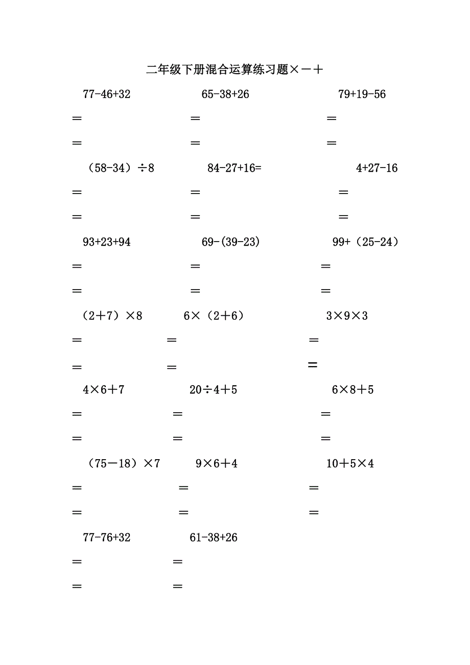 二年级数学下册脱式计算练习题;_第1页