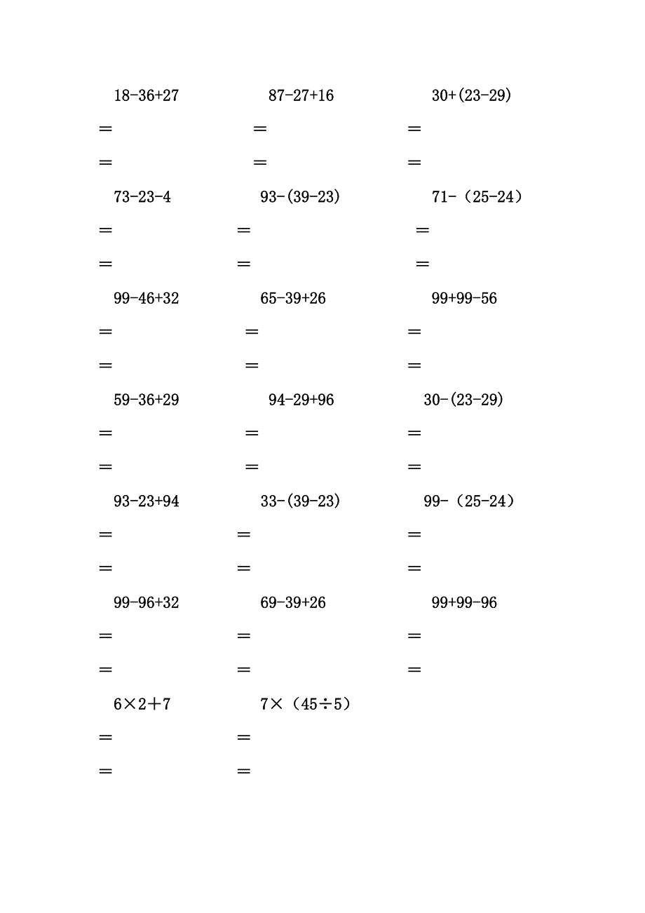 二年级数学下册脱式计算练习题;_第2页