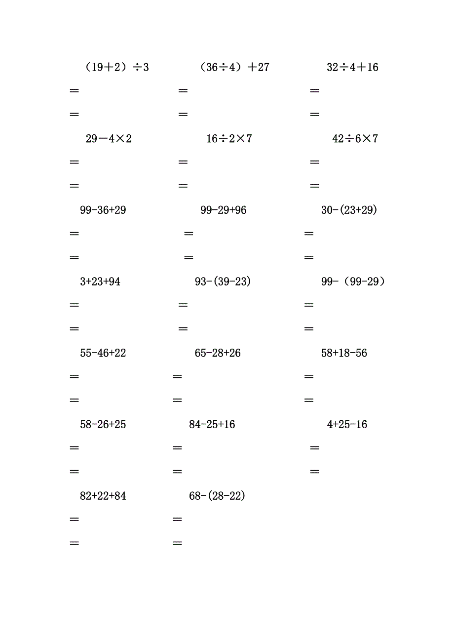 二年级数学下册脱式计算练习题;_第3页