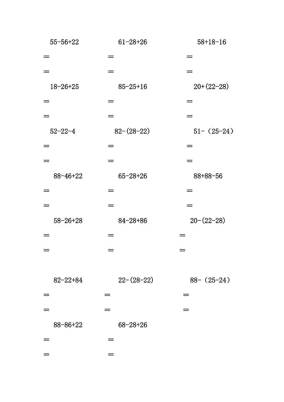 二年级数学下册脱式计算练习题;_第4页