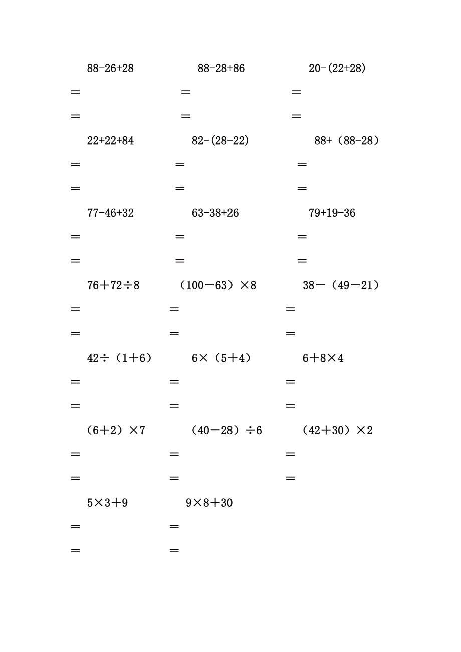 二年级数学下册脱式计算练习题;_第5页