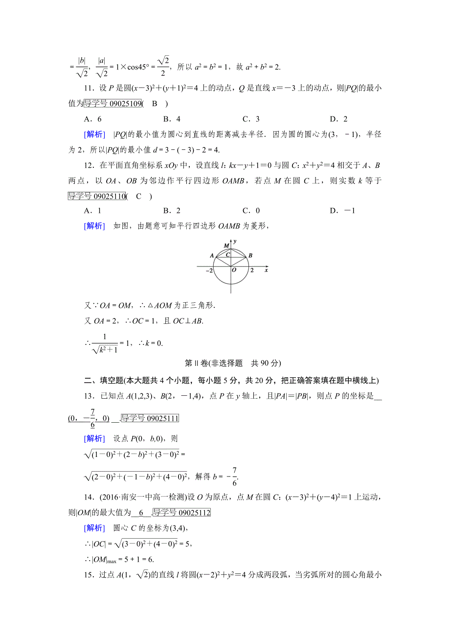 高一数学人教A版必修2试题：学业质量标准检测4 含解析_第3页