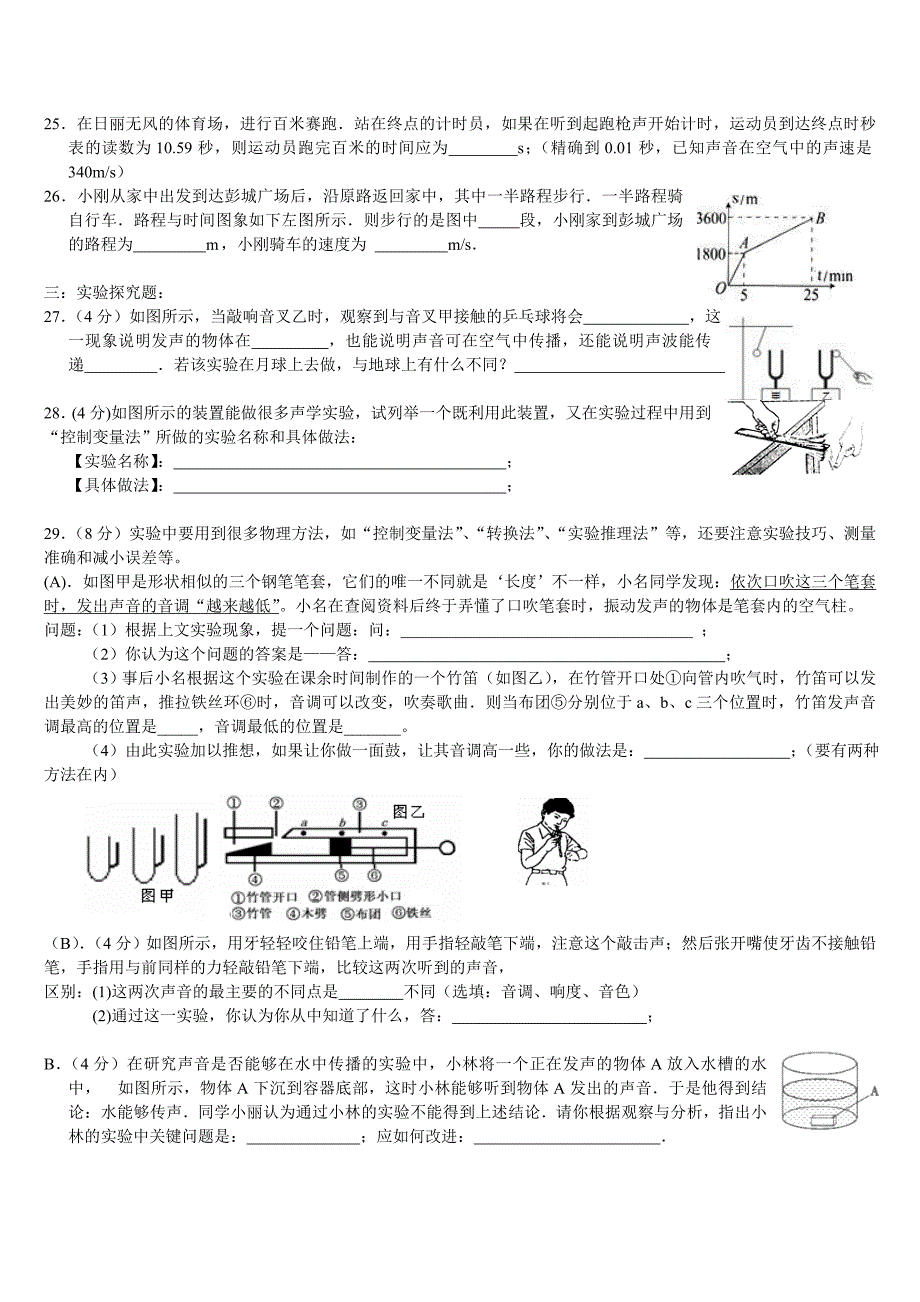 6：八年级上学期物理月考试卷.doc_第3页