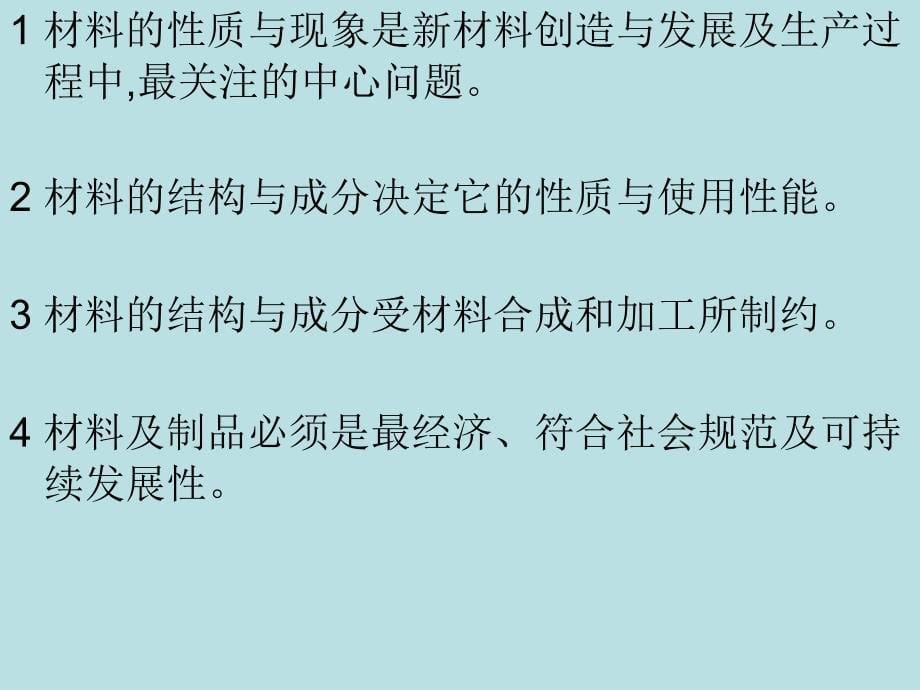 高分子材料成型加工原理PPT课件_第5页