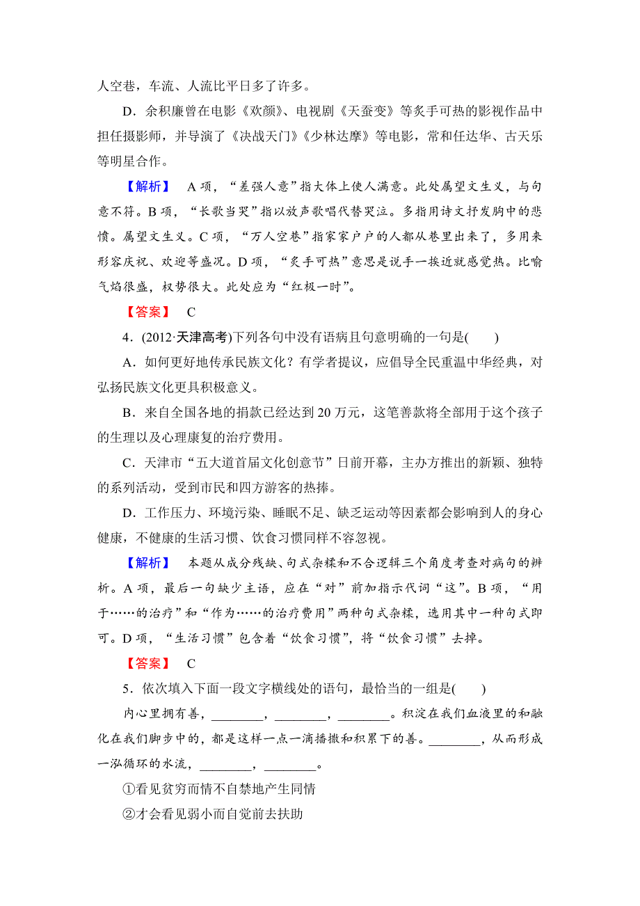 人教版高中语文必修一【第三单元】综合检测及答案解析_第2页