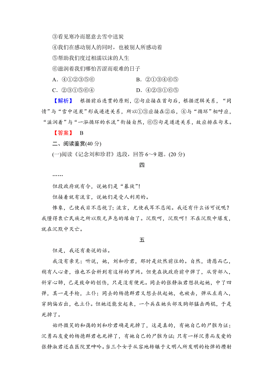 人教版高中语文必修一【第三单元】综合检测及答案解析_第3页