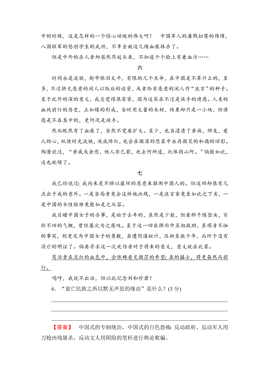 人教版高中语文必修一【第三单元】综合检测及答案解析_第4页