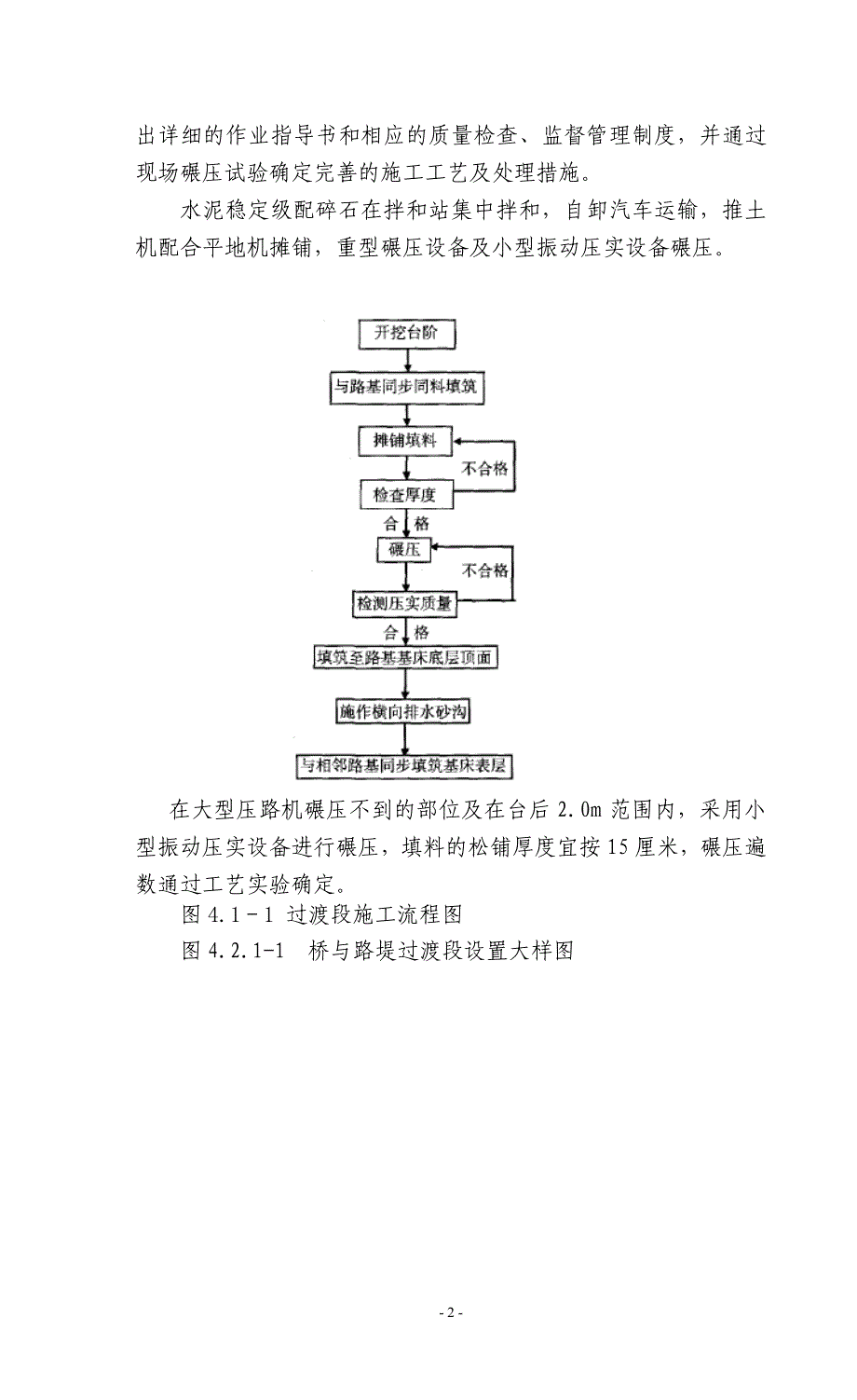 过渡段作业指导书(同名86861)_第2页