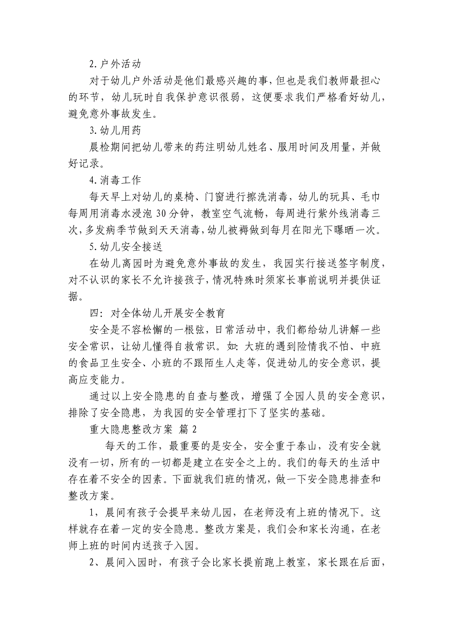 重大隐患整改方案（通用8篇）_第3页