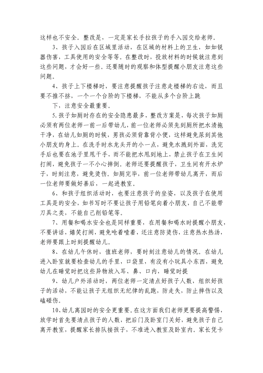 重大隐患整改方案（通用8篇）_第4页