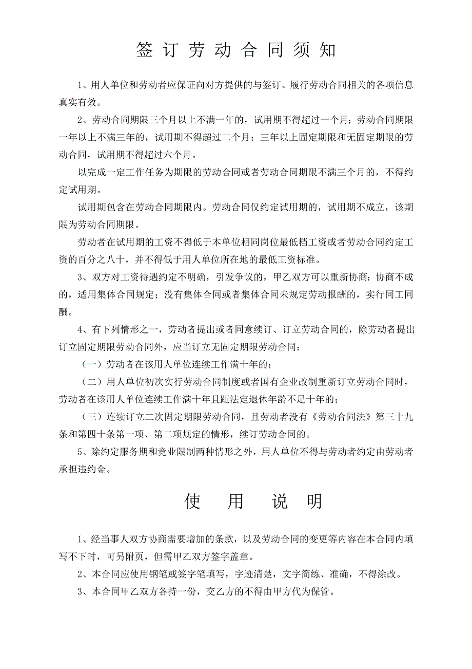 合肥市人力资源和社会保障局制劳动合同书_第2页