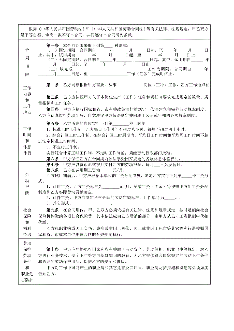 合肥市人力资源和社会保障局制劳动合同书_第3页