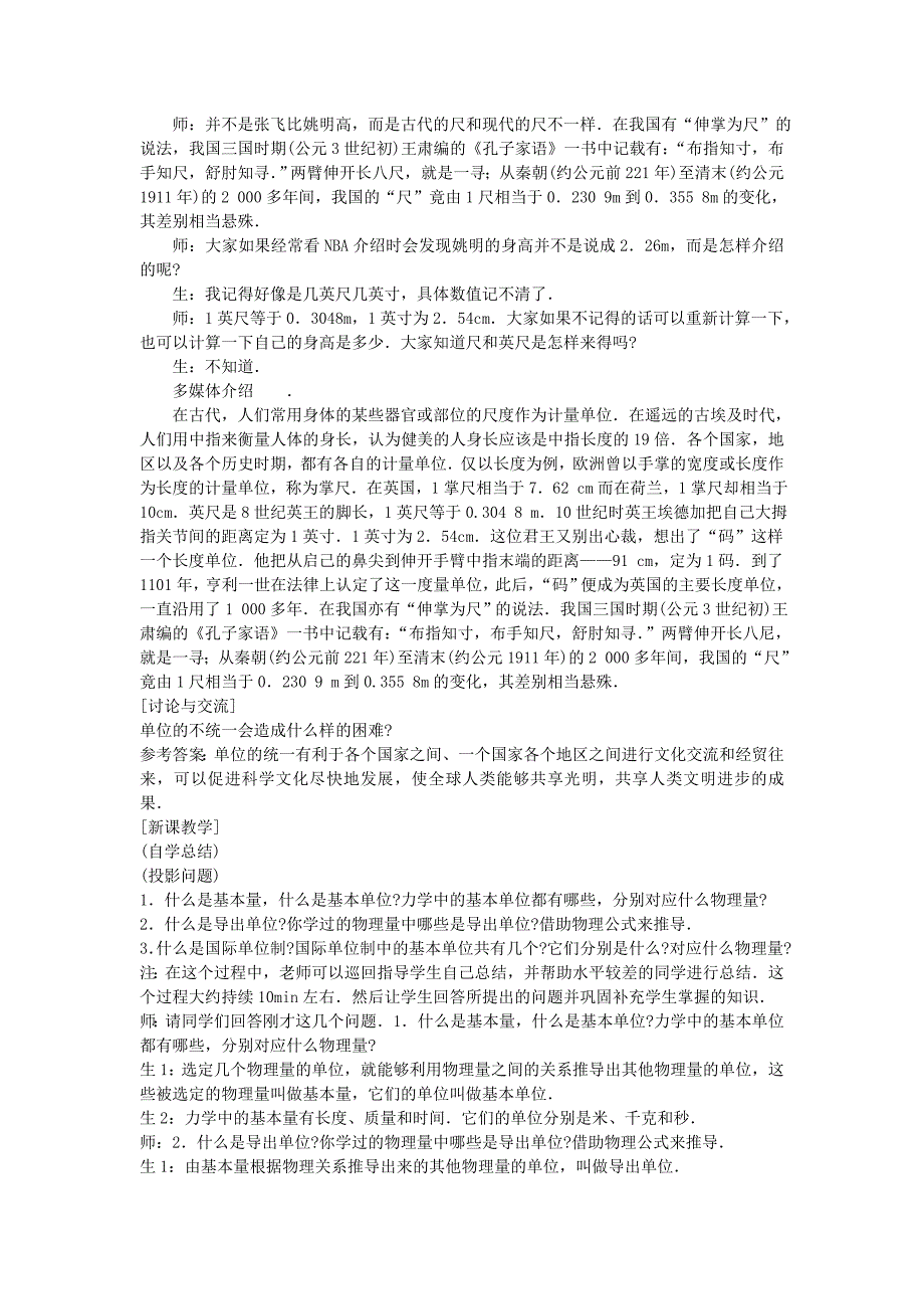 2022年高中物理 第四章 力学单位制教案 新人教版必修1_第2页