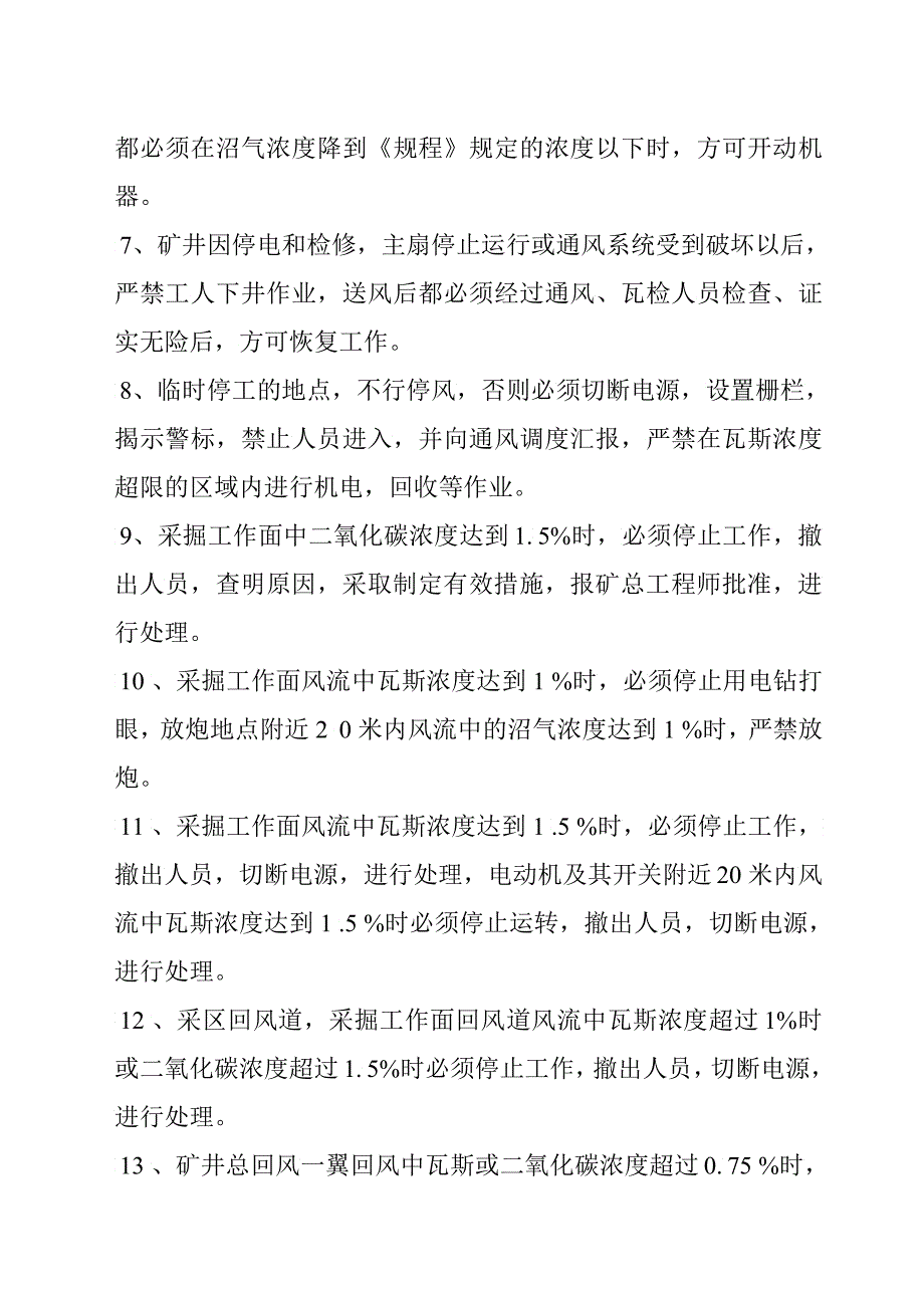 安泰煤矿瓦斯检查方案_第4页