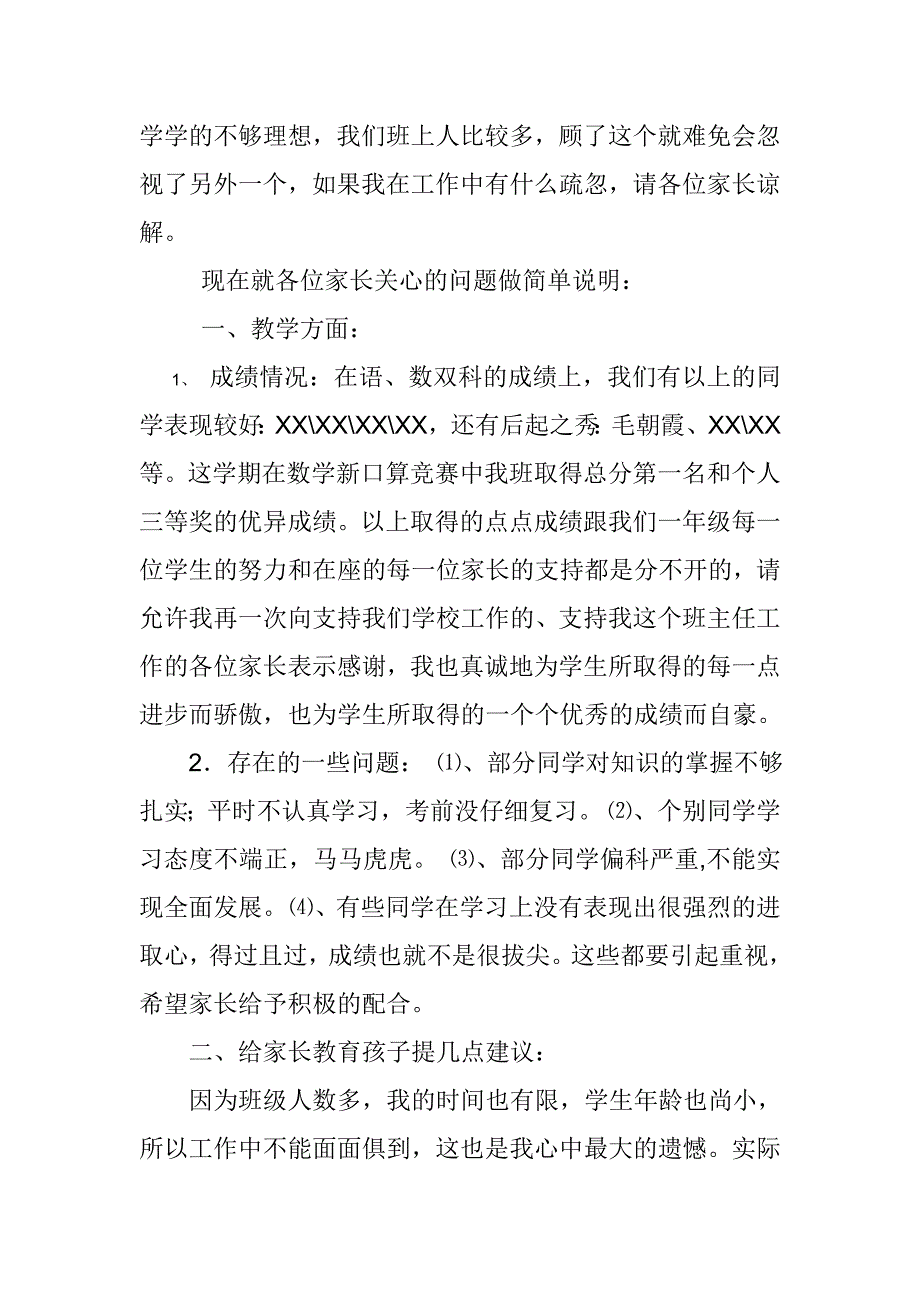 家长会班主任发言稿.doc_第2页