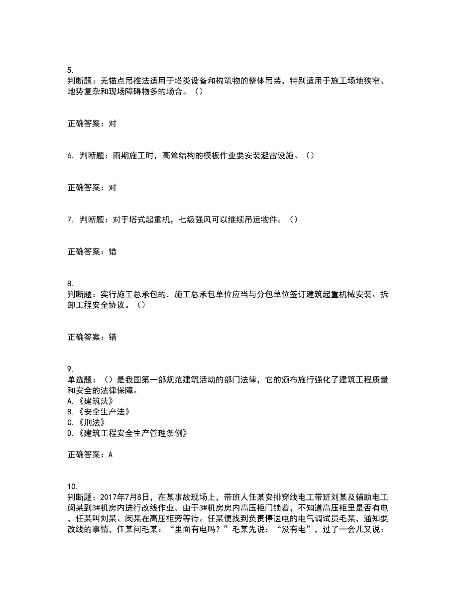 2022年广东省建筑施工项目负责人【安全员B证】第一批参考题库附答案参考54_第2页