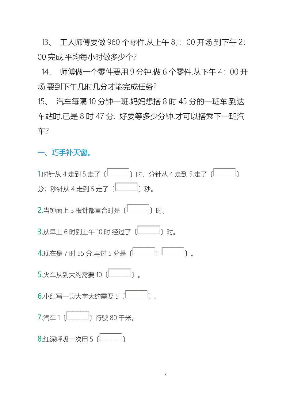 小学人版小学三年级上册时间计算应用题_第2页