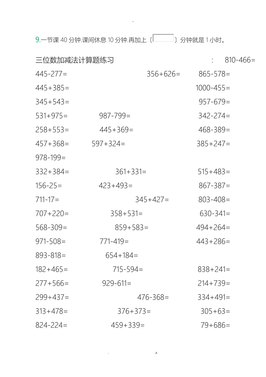 小学人版小学三年级上册时间计算应用题_第3页