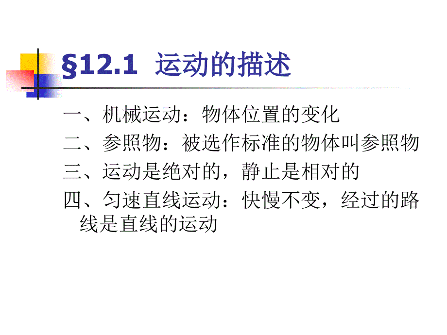 1.3运动的快慢　课件2_第3页