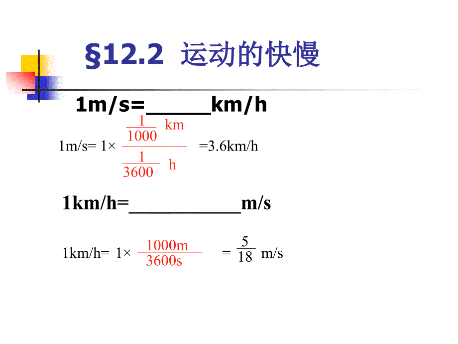 1.3运动的快慢　课件2_第4页